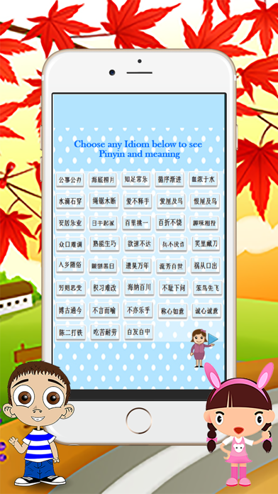 子供のための基本的な中国のイディオム一覧 Iphoneアプリ Applion