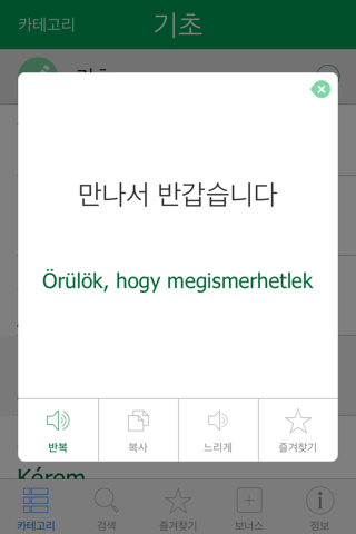 Hungarian Pretati - Speak with Audio Translation screenshot 3
