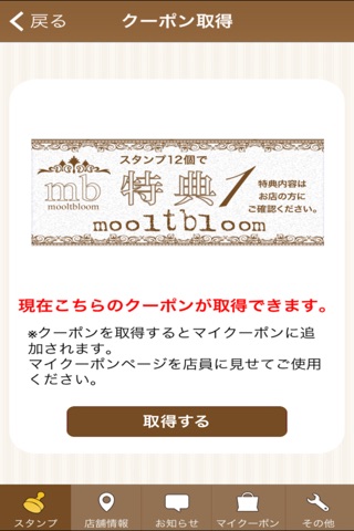 mooltbloom(モルトブルーム)公式アプリ screenshot 3