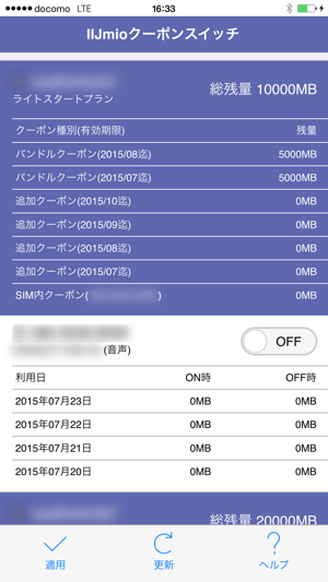 IIJmio Coupon Switch(圖2)-速報App