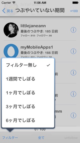 unfollow for Twitter - no adsのおすすめ画像3