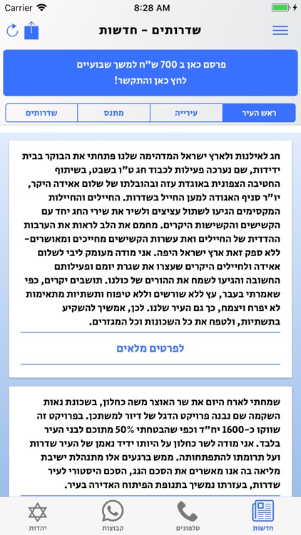 שדרותים