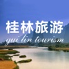 桂林旅游APP