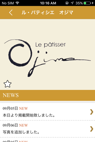 ル・パティシエ　オジマ　公式アプリ screenshot 2