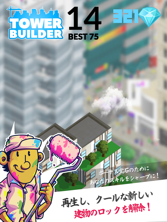Tower Builder! 3D Blocks Stack Arcade Gameのおすすめ画像4