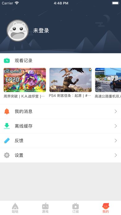 咕哒-高品质游戏视频社区 screenshot 4