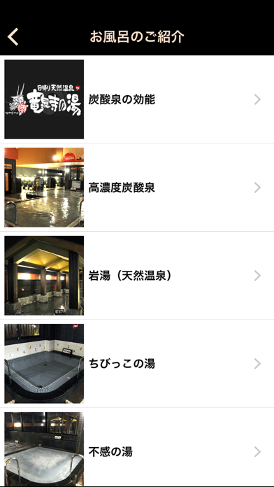 竜泉寺の湯 横濱鶴ヶ峰店アプリのおすすめ画像3