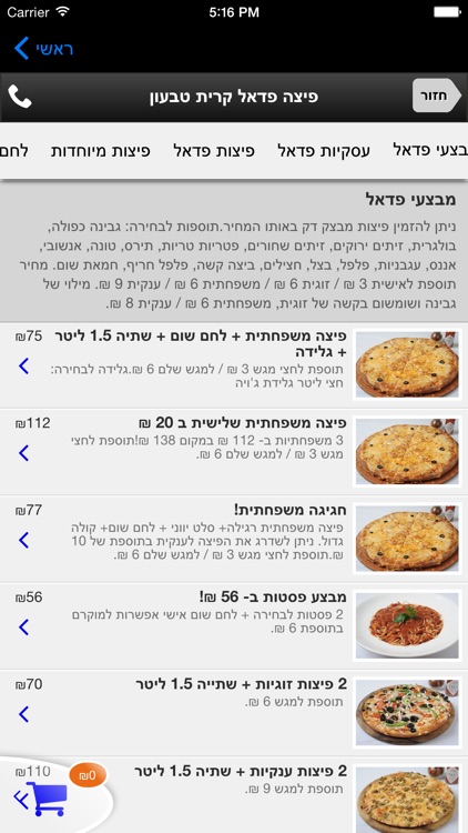 פיצה פדאל קרית טבעון screenshot-3