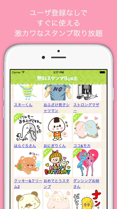 無料スタンプbox 登録不要 デコメスタンプ取り放題 Iphoneアプリ Applion