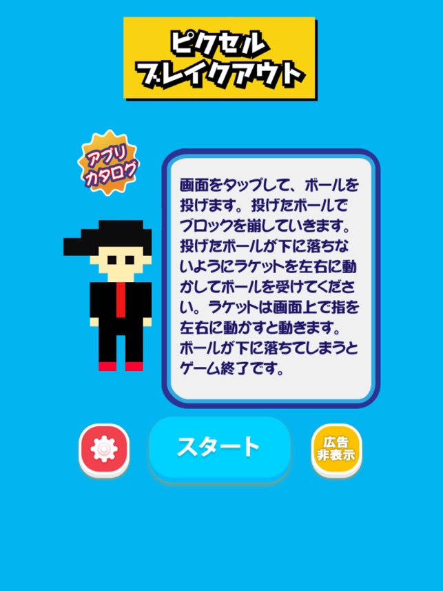 ピクセル ブレイクアウト ブロック崩しゲーム をapp Storeで