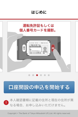 スマート口座開設 - 三菱UFJ銀行 screenshot 2
