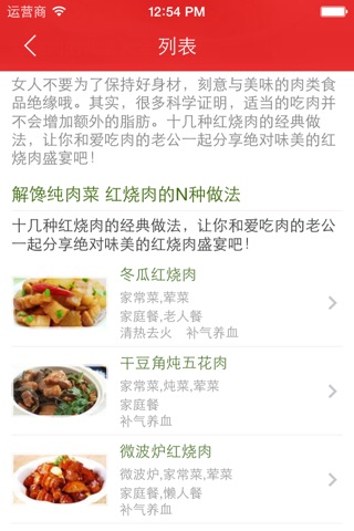 猪肉食谱大全 - 多汁而简单的猪肉食谱 screenshot 4