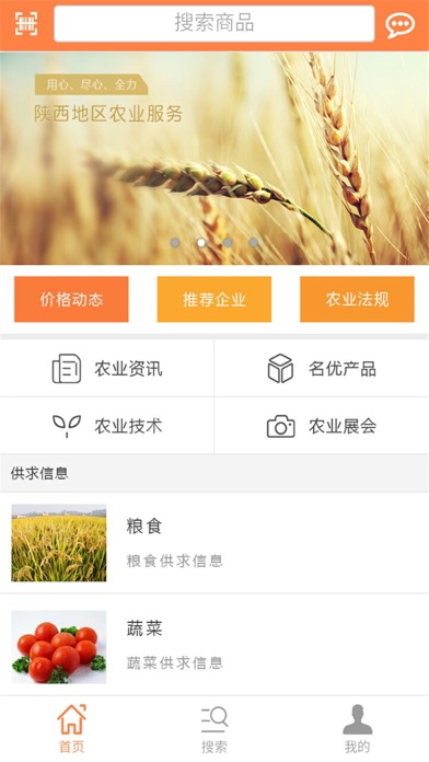 陕西农业 screenshot 3