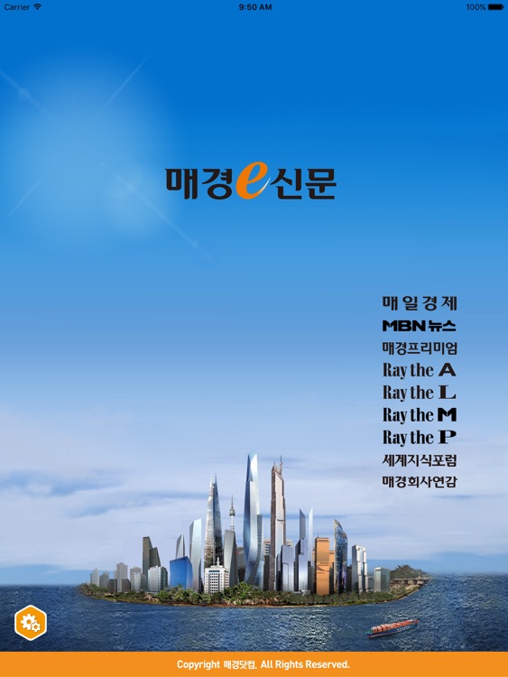 매경e신문 for iPad