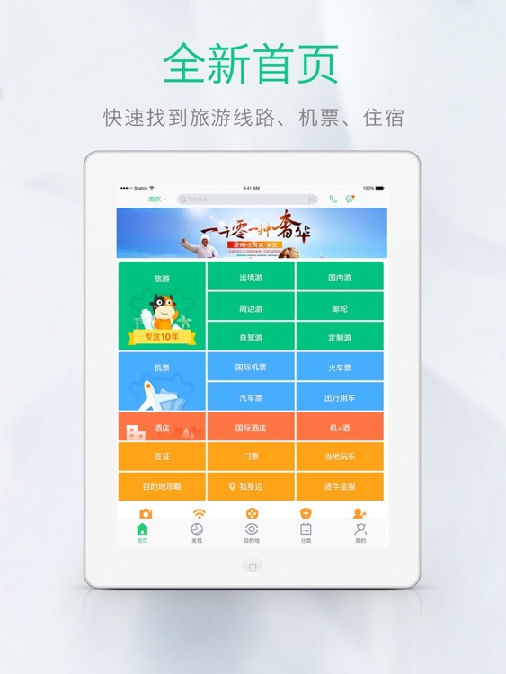 途牛旅游HD-高品质旅游产品预订 screenshot-3