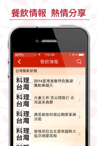 料理台灣 screenshot 3