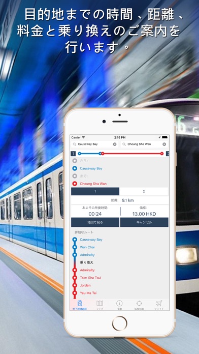 香港地下鉄ガイド screenshot1