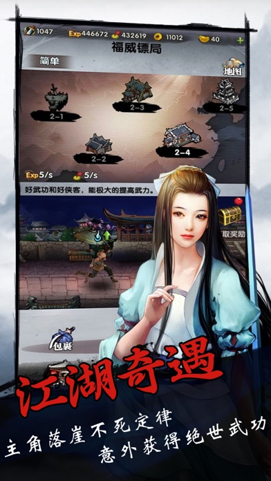 挂机江湖录-武侠回合单机游戏 screenshot 3