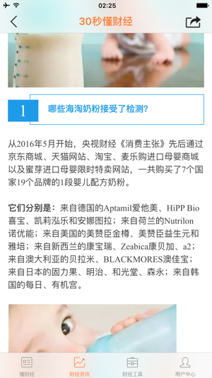 30秒懂财经-最专业的财经资讯财经头条，每天30秒财富跑不了(圖4)-速報App