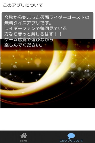 クイズfor仮面ライダーゴースト screenshot 2