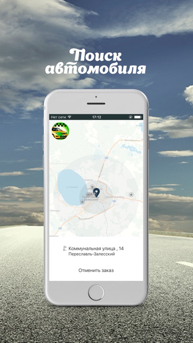 Зеленоглазое такси Переславль screenshot 4
