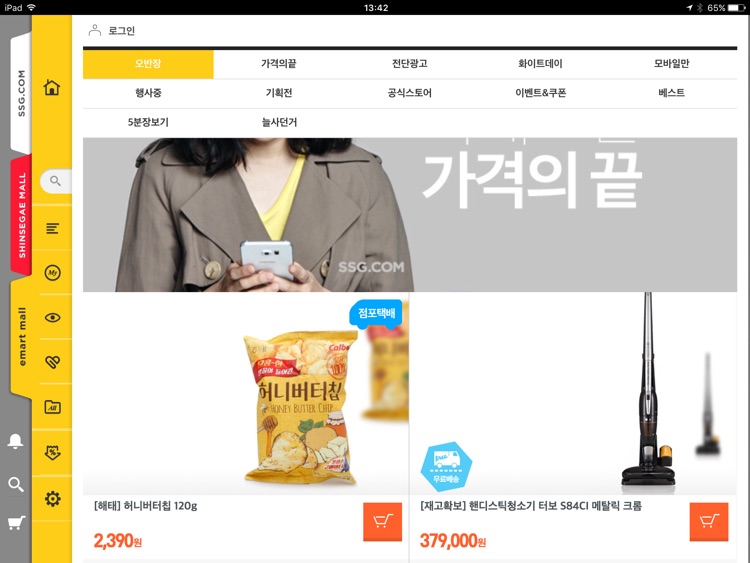 이마트몰 for iPad