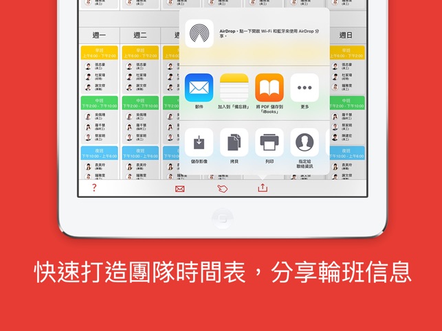 Dienstag - 輪班表、排班表、值班計畫(圖4)-速報App