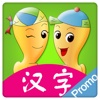 直映汉字－动画学中文(促销版)－Learning Chinese Essentials Promo