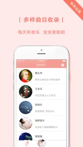 Game screenshot 胎教音乐盒- 科学胎教,婴儿早教,儿童英语儿歌,孕妈妈必备 apk