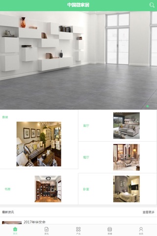 中国微家居 screenshot 2