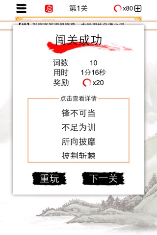 成语填字大师－中文猜字谜文字闯关 screenshot 2