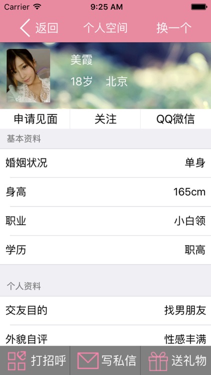 单身夜约-寂寞美女帅哥聊天交友神器