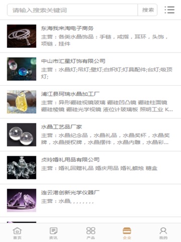 中国水晶行业门户 screenshot 3