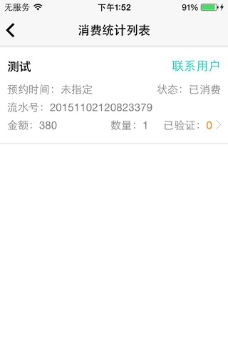 108天商户版 screenshot 4