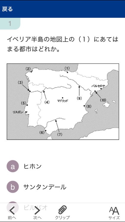 海外旅行地理検定2015-2016