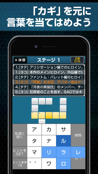 クロスワードforソードアート・オンライン screenshot 2