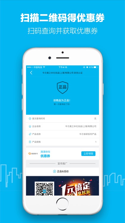 看看吧-商品防伪验证