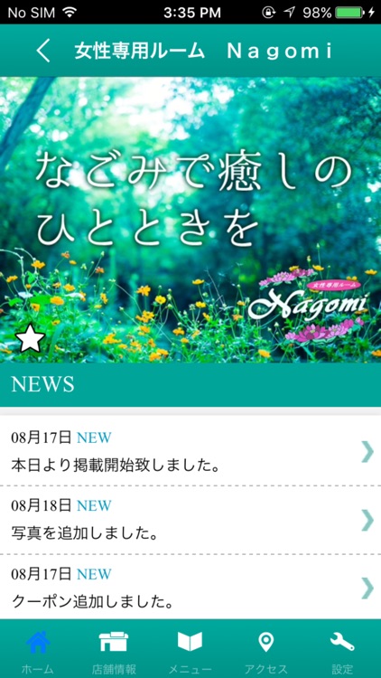酒田　エステ　Nagomi　公式アプリ