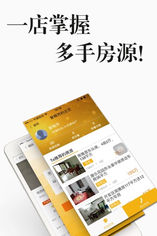 友房信经纪版-优质房产服务生态链 screenshot 2