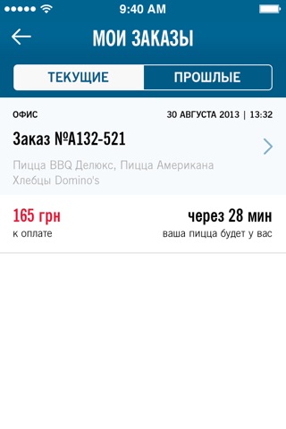 Domino's Pizza Ukraine screenshot 4