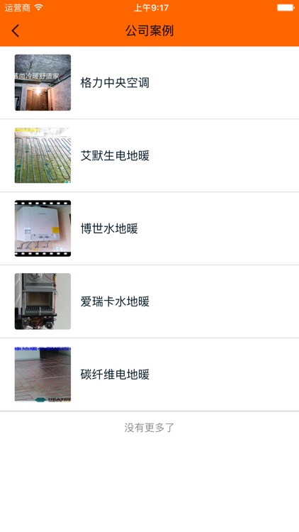 地暖行业平台 screenshot-3