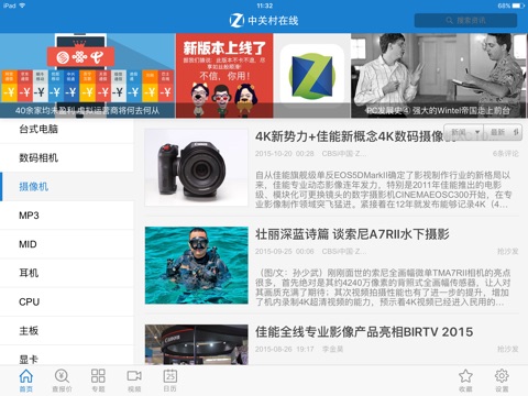 中关村在线HD - 专业科技视频资讯平台 screenshot 2