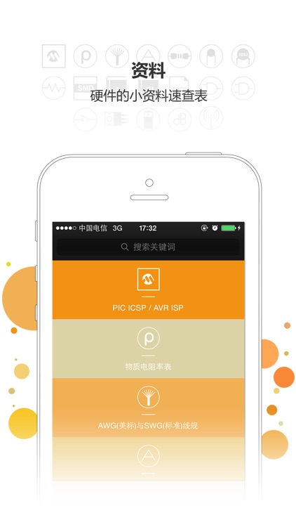 硬件助手-电子工程师必备App