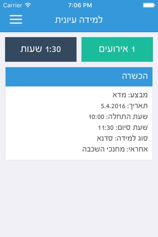 SmartCommit - הגיע הזמן לעשות שינוי screenshot 3