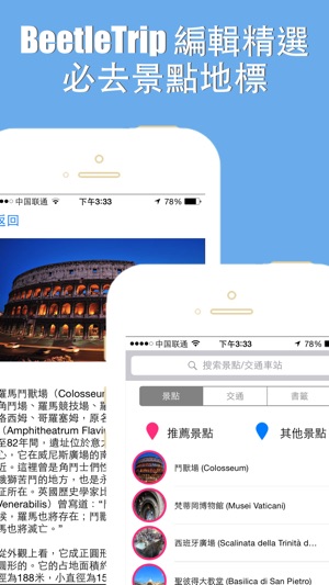 羅馬旅游指南地鐵路線離線地圖 BeetleTrip Rome travel guide with offline map(圖5)-速報App