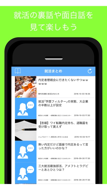 就活まとめ速報 就職活動や学生生活のおもしろニュースをまとめてお届け By Jun Nishio