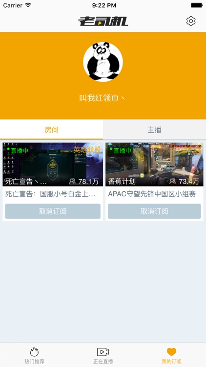 老司机直播导航 screenshot-3