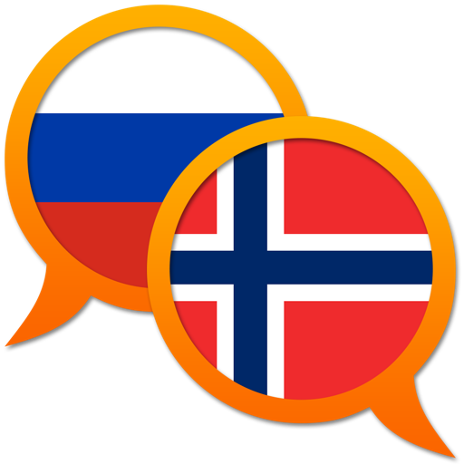 Норвежско-Русский словарь