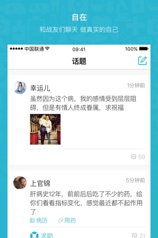 易诊 - 肝病医生语音问答 screenshot 4