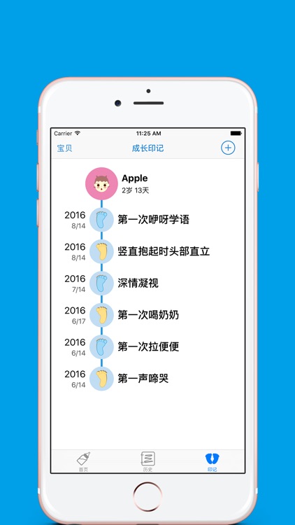 宝贝记划 screenshot-4